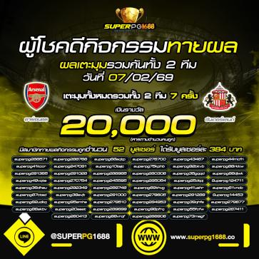 superpg1688 โปรโมชั่น