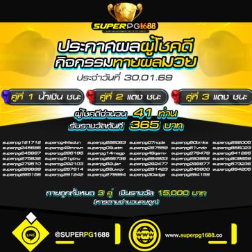 superpg1688 โปรโมชั่น