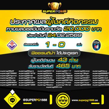 superpg1688 โปรโมชั่น