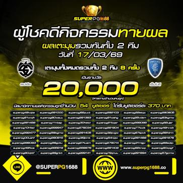 superpg1688 โปรโมชั่น