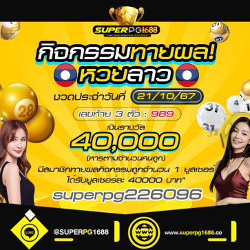 superpg1688 โปรโมชั่น