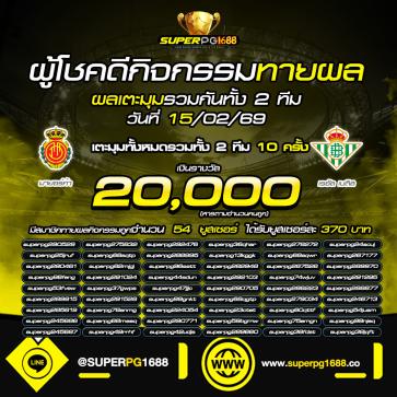 superpg1688 โปรโมชั่น