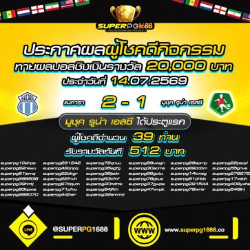 superpg1688 โปรโมชั่น