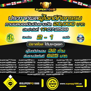 superpg1688 โปรโมชั่น