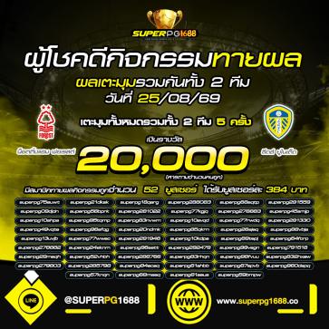 superpg1688 โปรโมชั่น