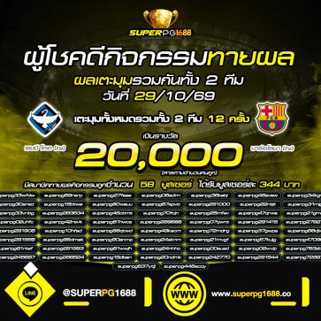 superpg1688 โปรโมชั่น