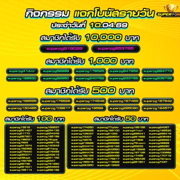 superpg1688 โปรโมชั่น