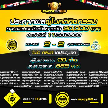 superpg1688 โปรโมชั่น