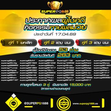 superpg1688 โปรโมชั่น