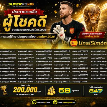 superpg1688 โปรโมชั่น