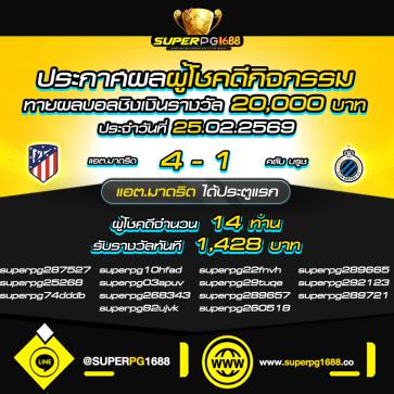 superpg1688 โปรโมชั่น