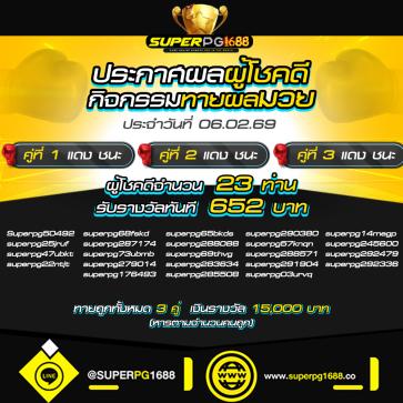 superpg1688 โปรโมชั่น