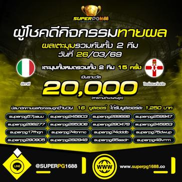 superpg1688 โปรโมชั่น