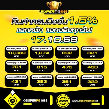 superpg1688 โปรโมชั่น