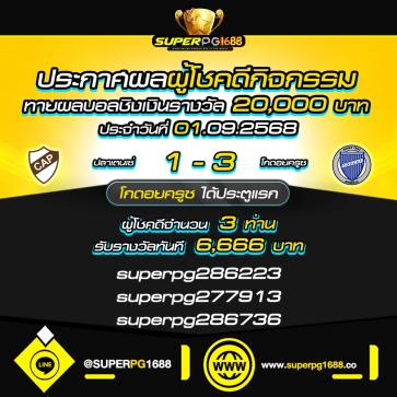 superpg1688 โปรโมชั่น