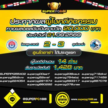 superpg1688 โปรโมชั่น