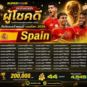 superpg1688 โปรโมชั่น
