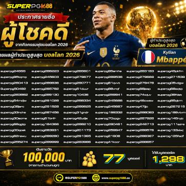 superpg1688 โปรโมชั่น