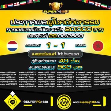 superpg1688 โปรโมชั่น