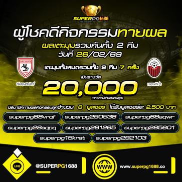 superpg1688 โปรโมชั่น