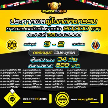 superpg1688 โปรโมชั่น