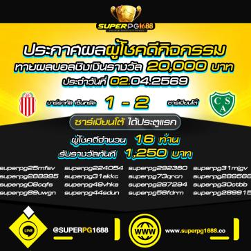 superpg1688 โปรโมชั่น