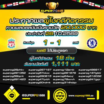 superpg1688 โปรโมชั่น