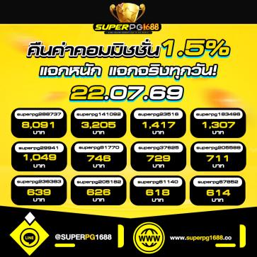 superpg1688 โปรโมชั่น