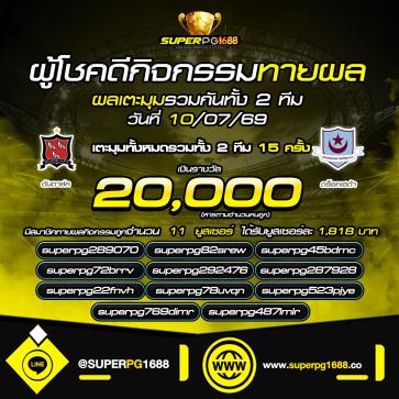 superpg1688 โปรโมชั่น