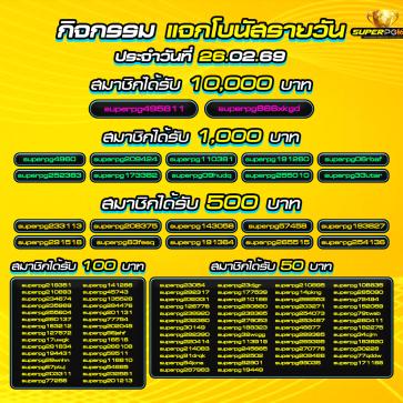 superpg1688 โปรโมชั่น