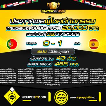 superpg1688 โปรโมชั่น