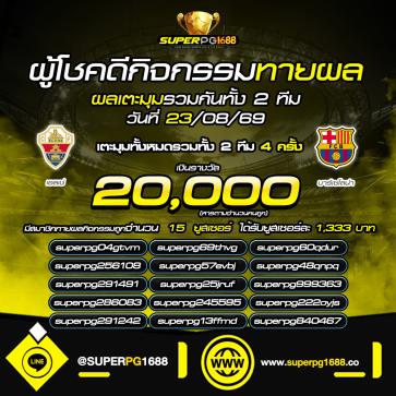 superpg1688 โปรโมชั่น