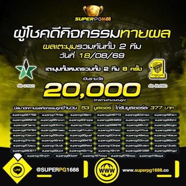 superpg1688 โปรโมชั่น