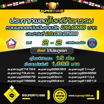superpg1688 โปรโมชั่น