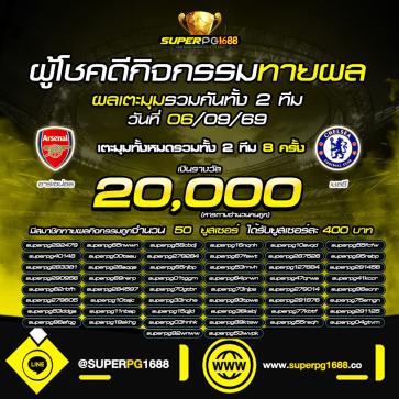 superpg1688 โปรโมชั่น