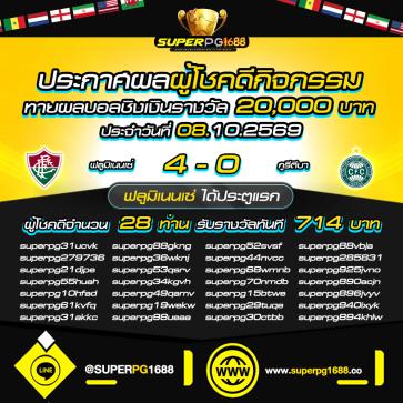 superpg1688 โปรโมชั่น