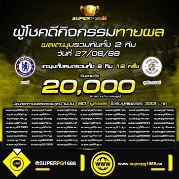 superpg1688 โปรโมชั่น