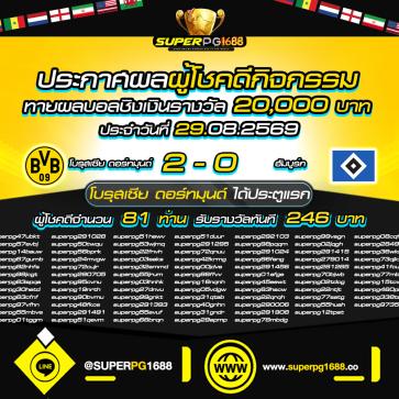 superpg1688 โปรโมชั่น