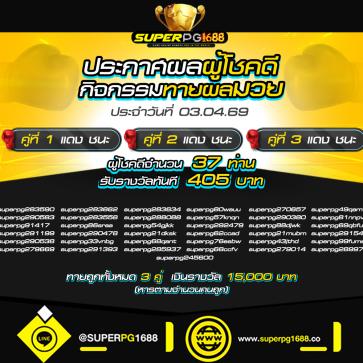 superpg1688 โปรโมชั่น