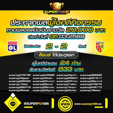 superpg1688 โปรโมชั่น