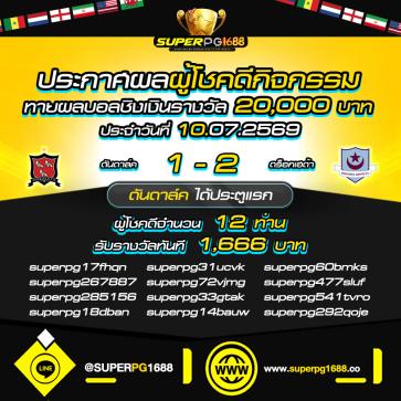superpg1688 โปรโมชั่น