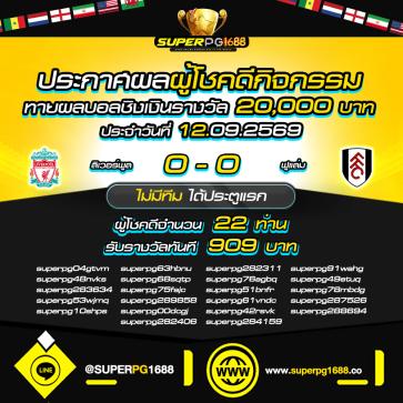 superpg1688 โปรโมชั่น