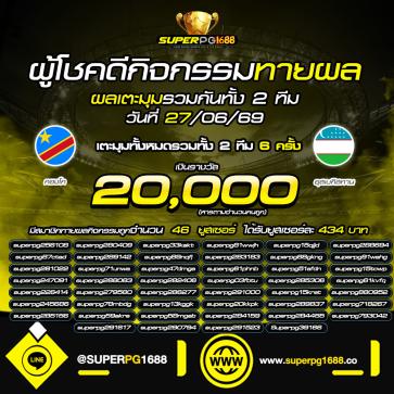 superpg1688 โปรโมชั่น