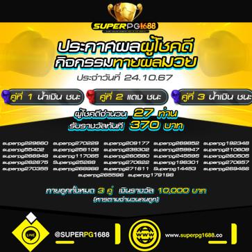 superpg1688 โปรโมชั่น