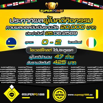 superpg1688 โปรโมชั่น