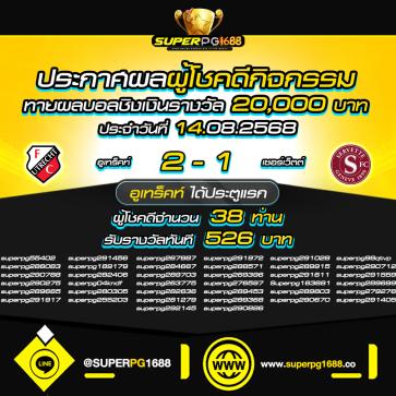 superpg1688 โปรโมชั่น