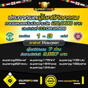 superpg1688 โปรโมชั่น