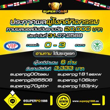 superpg1688 โปรโมชั่น