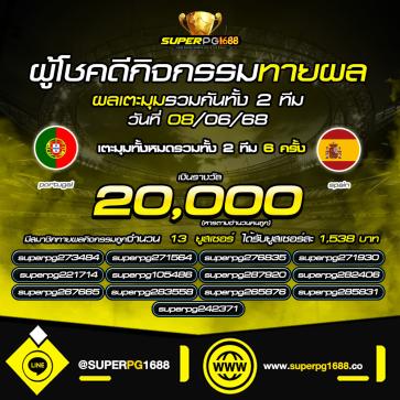 superpg1688 โปรโมชั่น