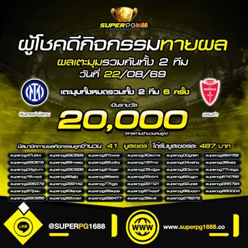 superpg1688 โปรโมชั่น